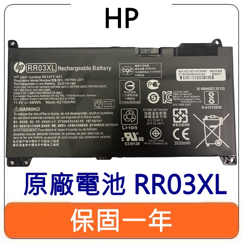 【台灣發貨】HP 惠普 RR03XL 原廠電池 Probook 440 G5 450 G4 450 G5