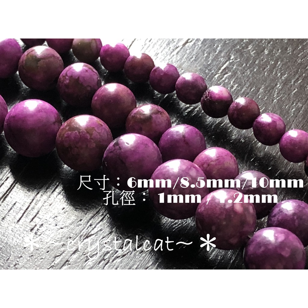 天然加色紫龍晶DIY串珠材料6mm/8mm/10mm，單顆