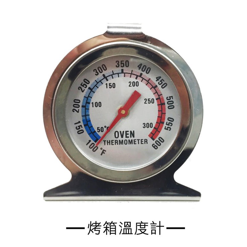 溫度計 烘培 廚房  指針溫度計 專業高精準 烤箱溫度計