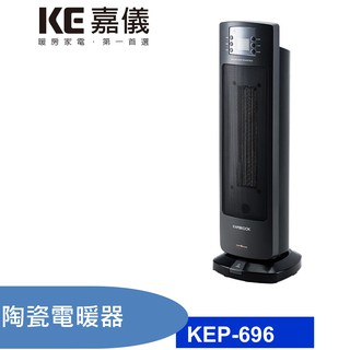 【嘉儀】PTC陶瓷式電暖器 KEP-696