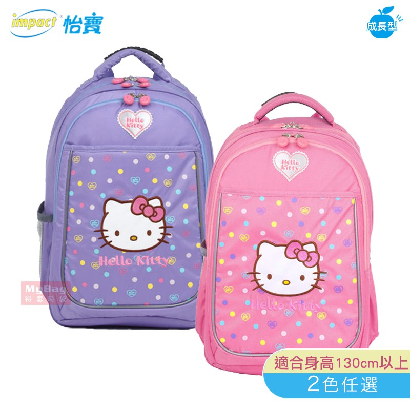 Impact 怡寶x Hello Kitty聯名款兒童護脊書包成長型護脊書包imkt007 得意時袋 蝦皮購物