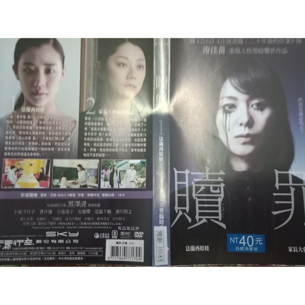 贖罪penance Dvd 小泉今日子編號101 090 蝦皮購物