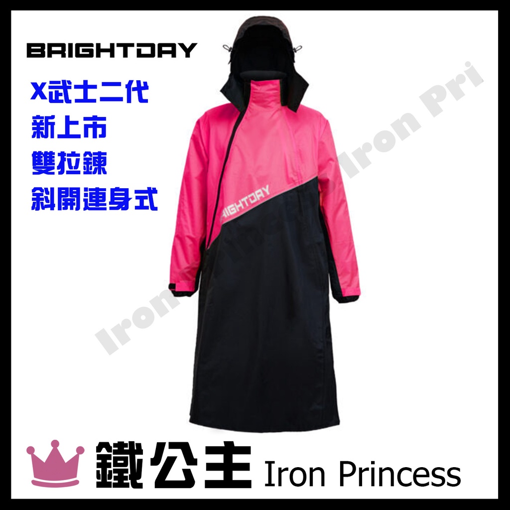 ▼鐵公主騎士部品▼台灣 BRIGHTDAY X武士 二代 I I 雙拉鍊 斜開 連身式 雨衣 雙層拉鍊 雙層雨帽 桃紅