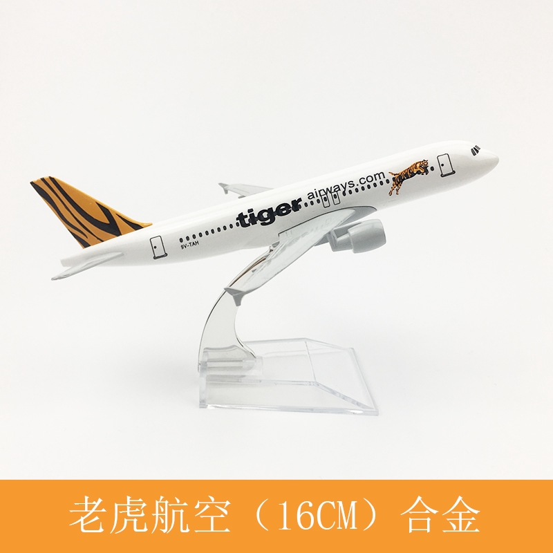 飛機模型 仿真客機 合金靜態擺件 16CM老虎航空 空客A320