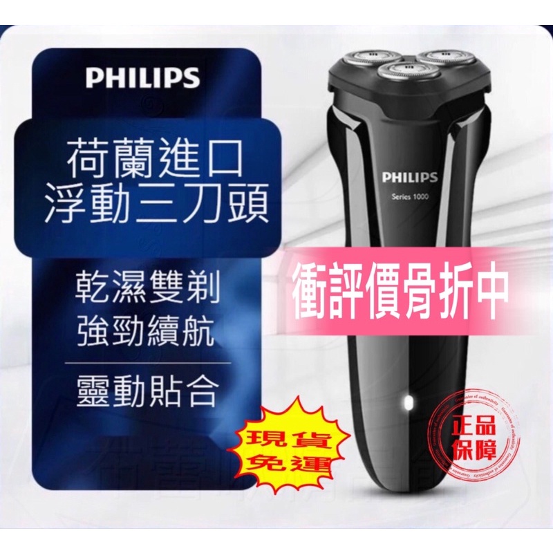 【發票🇹🇼現貨】Philips 飛利浦 三刀頭 可水洗電鬍刀 乾濕兩用防水 剃鬚刀 乾式刮鬍刀 剃毛器 充電式電動刮鬍刀