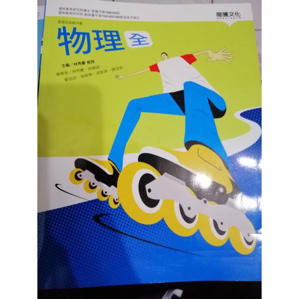 高一物理 普通高中 物理（全）課本&物理實驗手冊 超低價