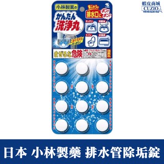 日本 小林製藥 排水管除垢錠 12錠 無香味