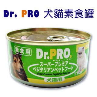 DR.PRO《犬貓素食罐頭-170g/罐-一箱48罐》素食犬貓新選擇補充纖維質/新增牛磺酸/素罐〔李小貓之家〕