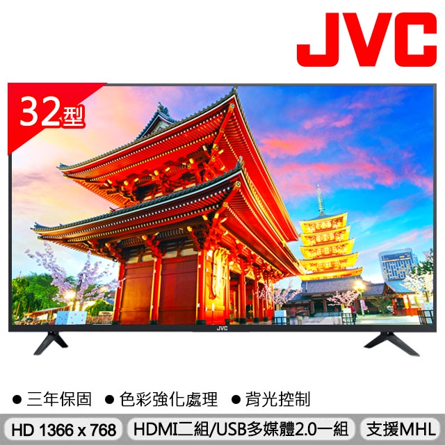 【JVC】32型HD液晶顯示器(32J) | 經典尺吋 | 杜比音效 |  HDMIx2