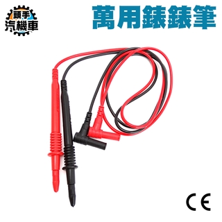 《頭手汽機車》特尖電表筆 筆式 萬用錶筆 萬用表電錶 三用電表 特價 測試夾 測試棒表
