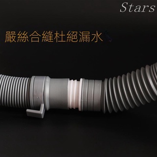 Stars洗衣機排水管 延長管 對接頭 排水管延長 洗衣機排水管 流理臺排水 加長面盆下水管波輪通用接頭出水管