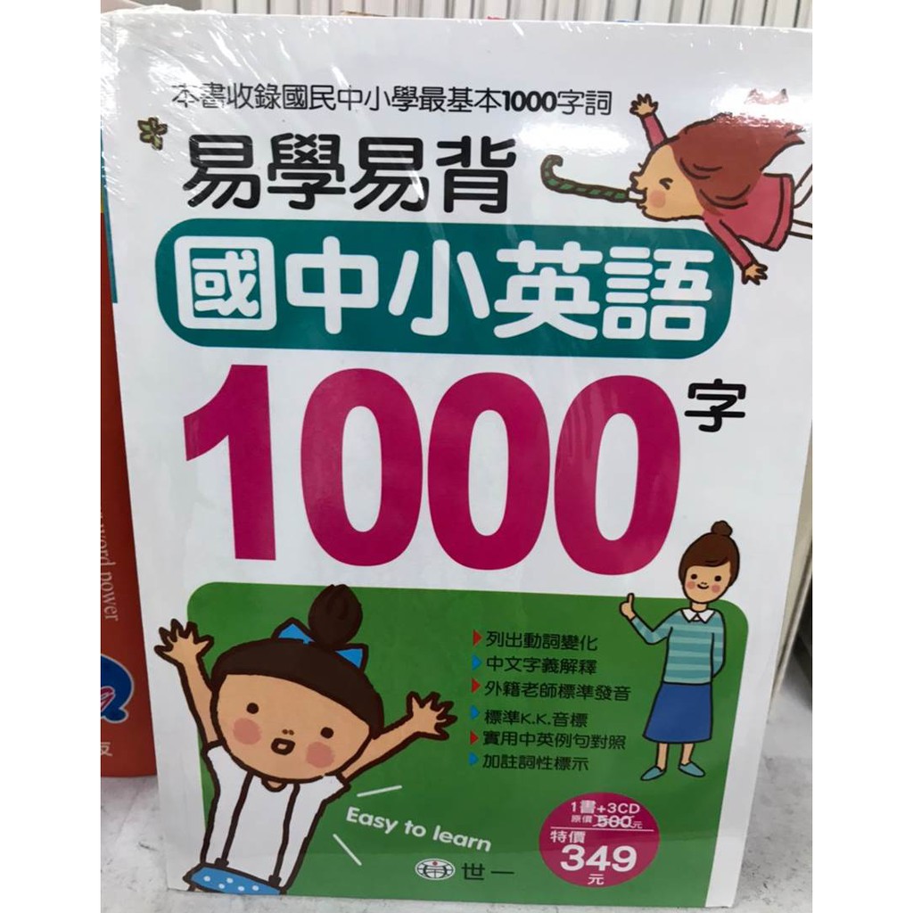 國中小英語基本1000字 拍賣 評價與ptt熱推商品 21年6月 飛比價格