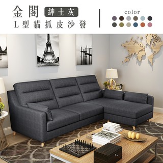 金閣｜L型貓抓皮沙發-紳士灰【IKHOUSE】(預購)