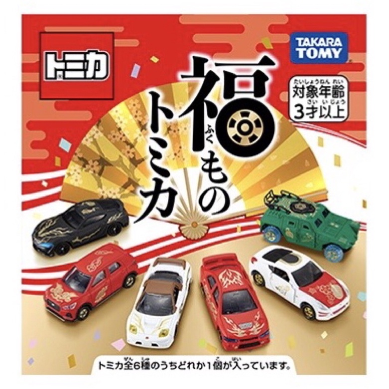 現貨 TOMICA 多美 小汽車 2022新春紀念車款抽抽樂 2022新年車 隨機出貨