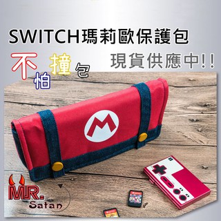 現貨🎮任天堂 Switch NS 奧德賽 瑪莉歐 馬力歐 主題 包 收納包 保護包 卡帶 包包