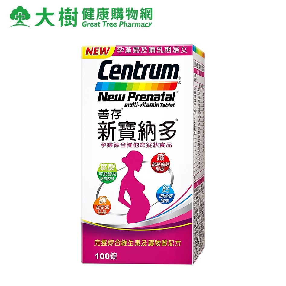 善存 新寶納多孕婦維他命錠 100錠/罐 大樹
