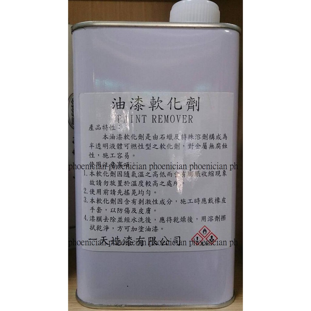 [台中電腦調色中心] 強力去漆劑 絕對有效 油漆軟化劑 除漆 汽車烤漆 PU漆 去漆水 油漆去除劑