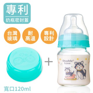 DL哆愛 臺灣製寬口玻璃母乳儲存瓶全配120ml 銜接AVENT 貝瑞克吸乳器
