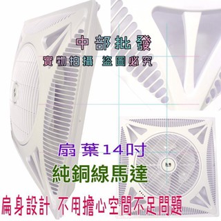轉盤可控制 免運費 輕鋼架節能扇 坎入式風扇 天花板循環扇 循環扇 輕鋼架風扇 輕鋼架電扇 電風扇 太空扇
