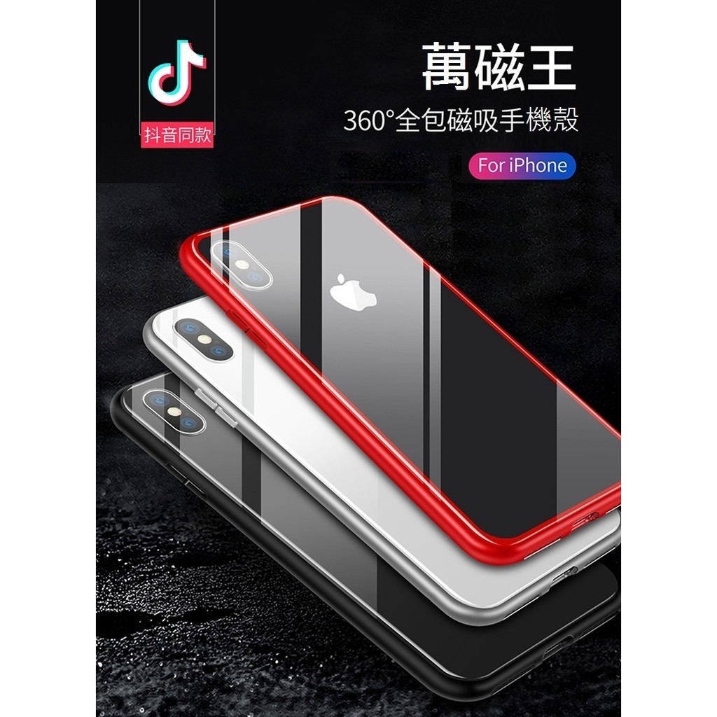 台灣現貨附發票 萬磁王 iPhone 12 11 8 7 6 SE X XR Xs Max 磁吸式手機殼 保護殼 防摔殼