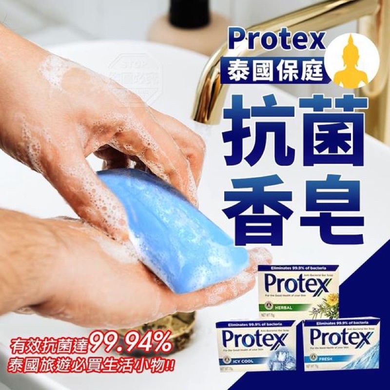 Protex泰國保庭抗菌香皂12入