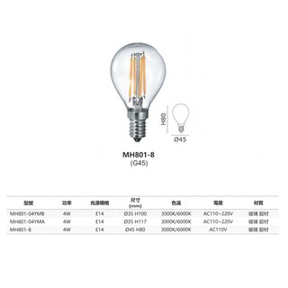【MARCH】E14 4W LED 燈絲燈 G45 燈絲球泡 110V 燈泡 MH801-8