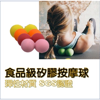 環保食品級 矽膠 按摩球 瑜伽按摩球 筋膜球 肌肉放鬆健身腳底穴位足底 健身球 筋膜球 療愈球 健身球 按摩球