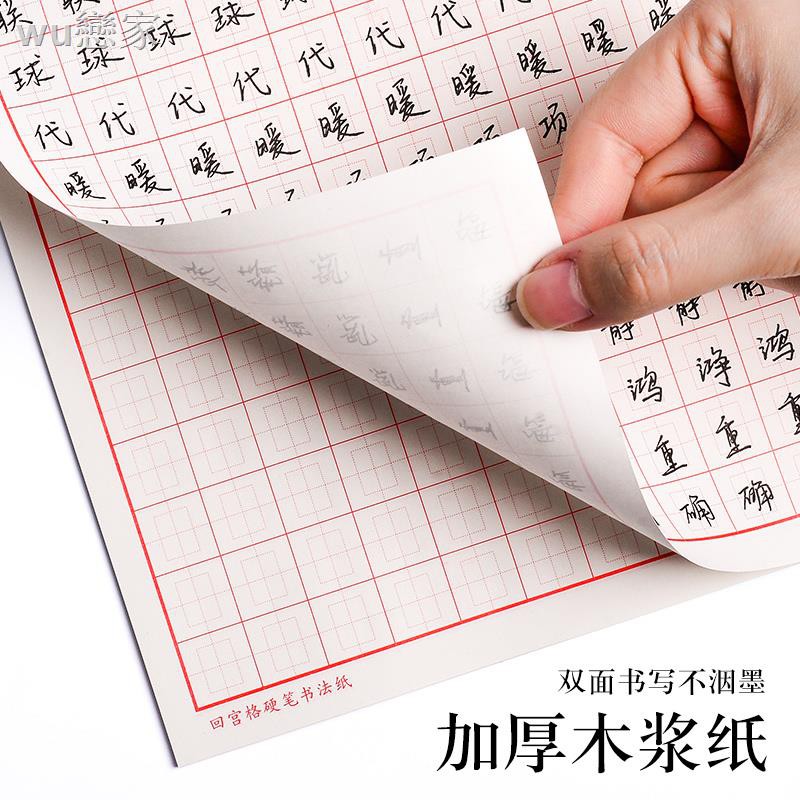 活动現貨熱銷10本回宮格練字本0頁硬筆書法專用紙作品紙小學生用回米格回字格鋼筆字練習比賽專用紙米黃色護眼紙中國風