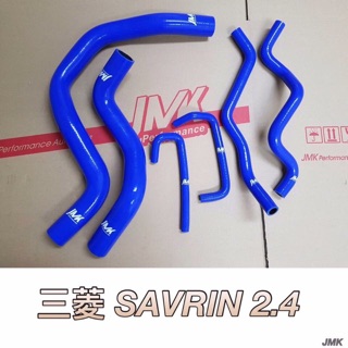 三菱 savrin 幸福力 2.4 防爆矽膠水管6件組