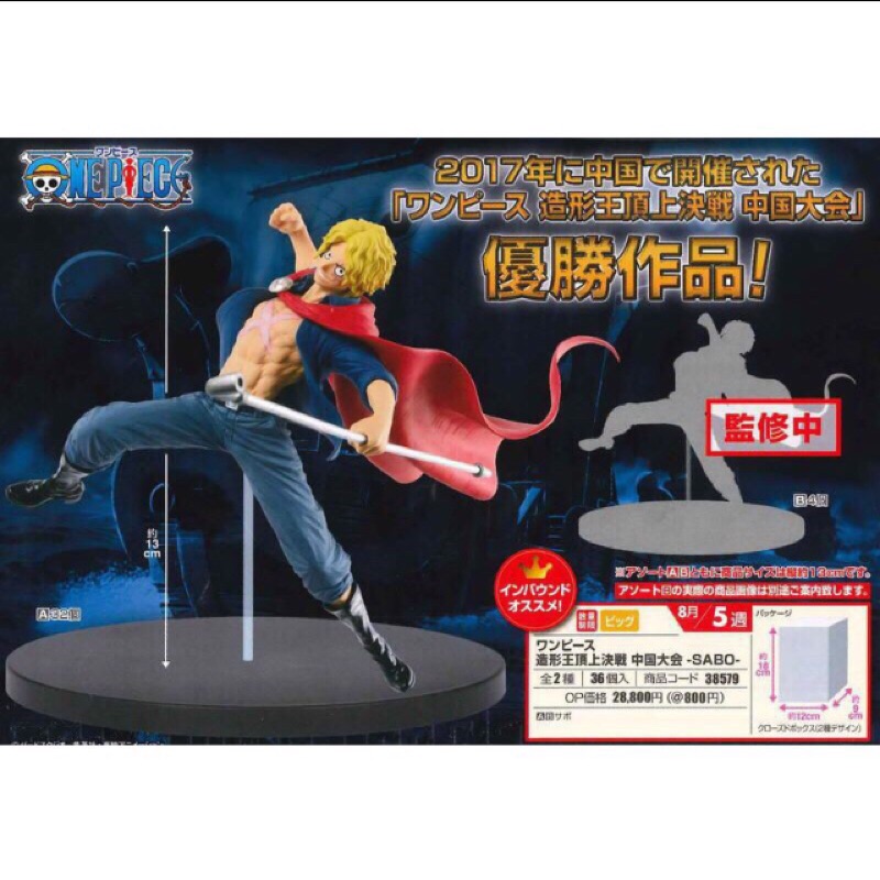 代理版海賊王航海王景品造形王頂上決戰薩波sabo 中國大會 蝦皮購物