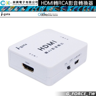 i-gota HDMI轉RCA影音轉換器 HDMI TO RCA HDMI轉RCA【GForce台灣經銷】