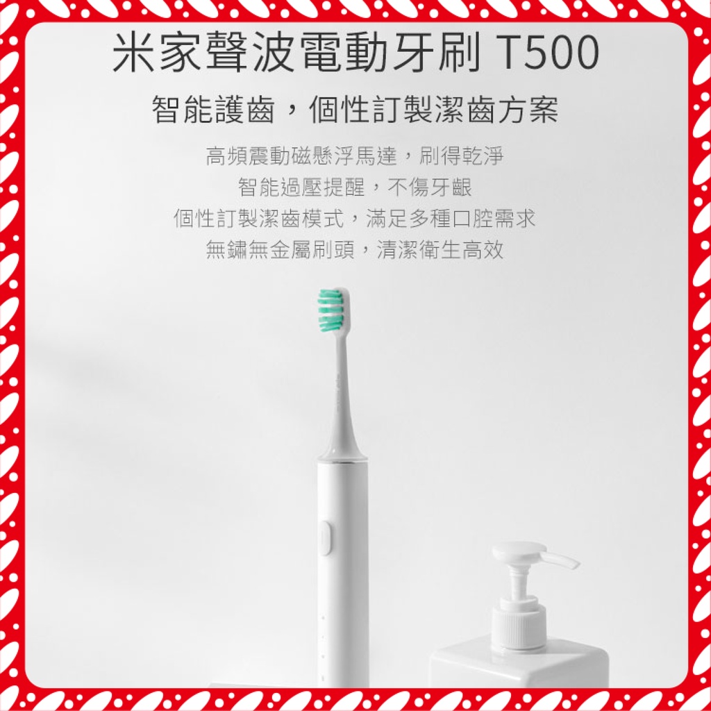 【便宜好樂購】小米 米家聲波電動牙刷 充電式 旅行 小米牙刷 T500 電動牙刷 牙刷