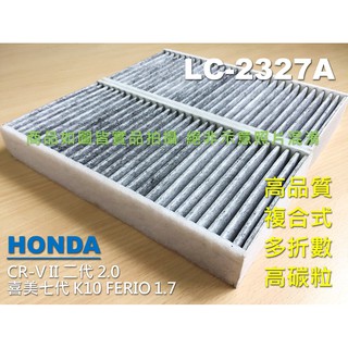 【破盤價】HONDA CR-V CRV2 II 2代 K10 FERIO 原廠 正廠 型 活性碳 冷氣濾網 空調濾網