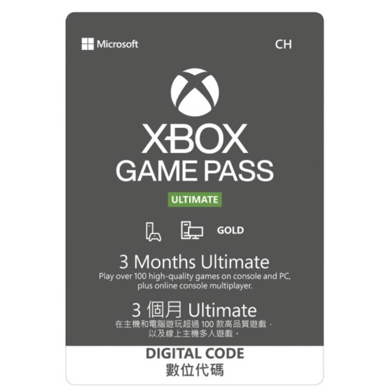 【光速出貨】 Xbox game pass ultimate 3個月實體序號卡