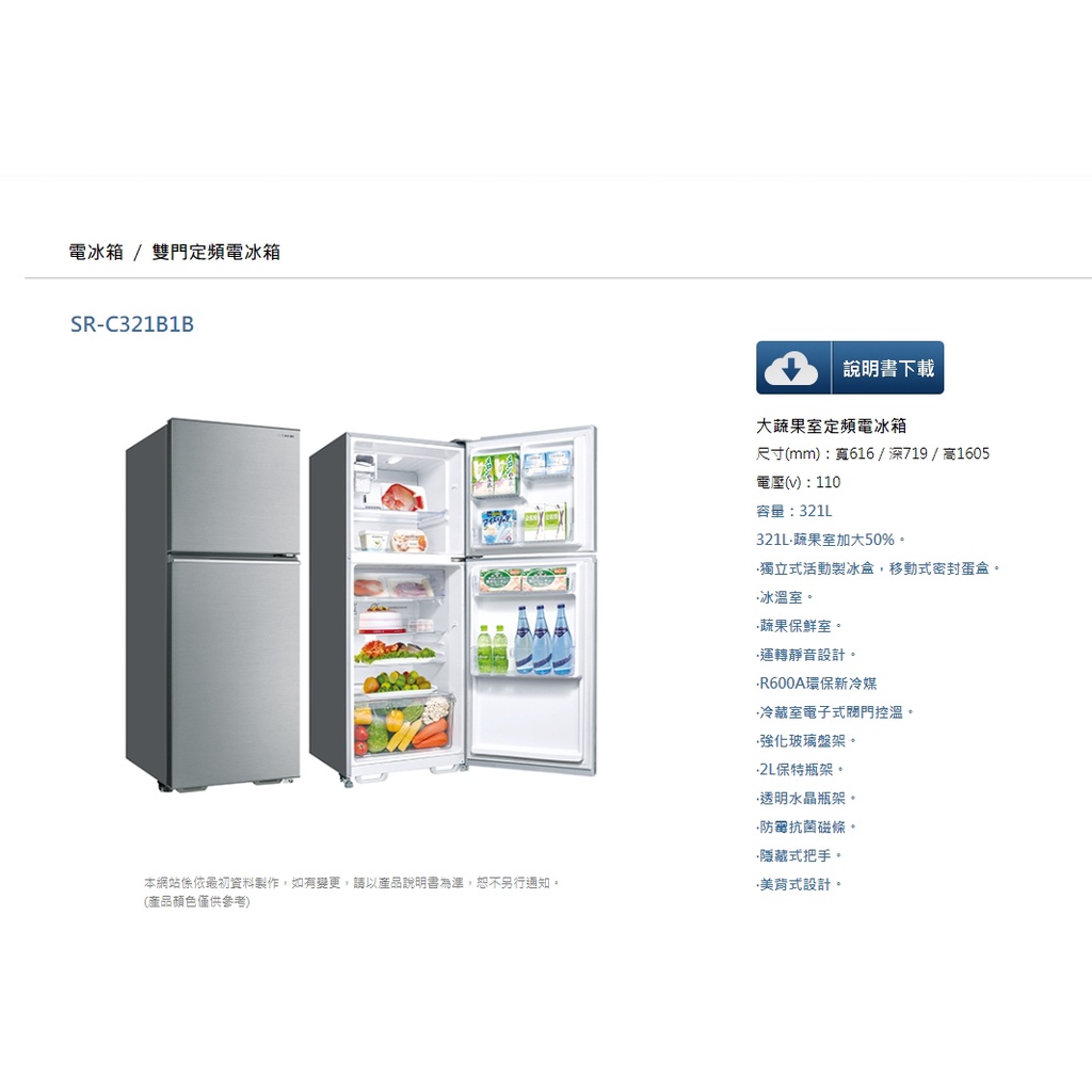 (台灣三洋)公司貨可自取變頻雙門定冰箱SR-C321BV1B另售NR-B370TV-S1