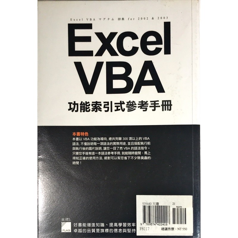 Excel Vba功能索引式參考手冊 蝦皮購物