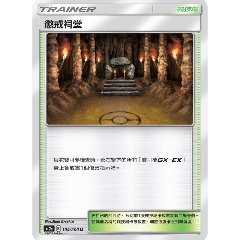 "芋頭包" 懲戒祠堂  PTCG 中文版