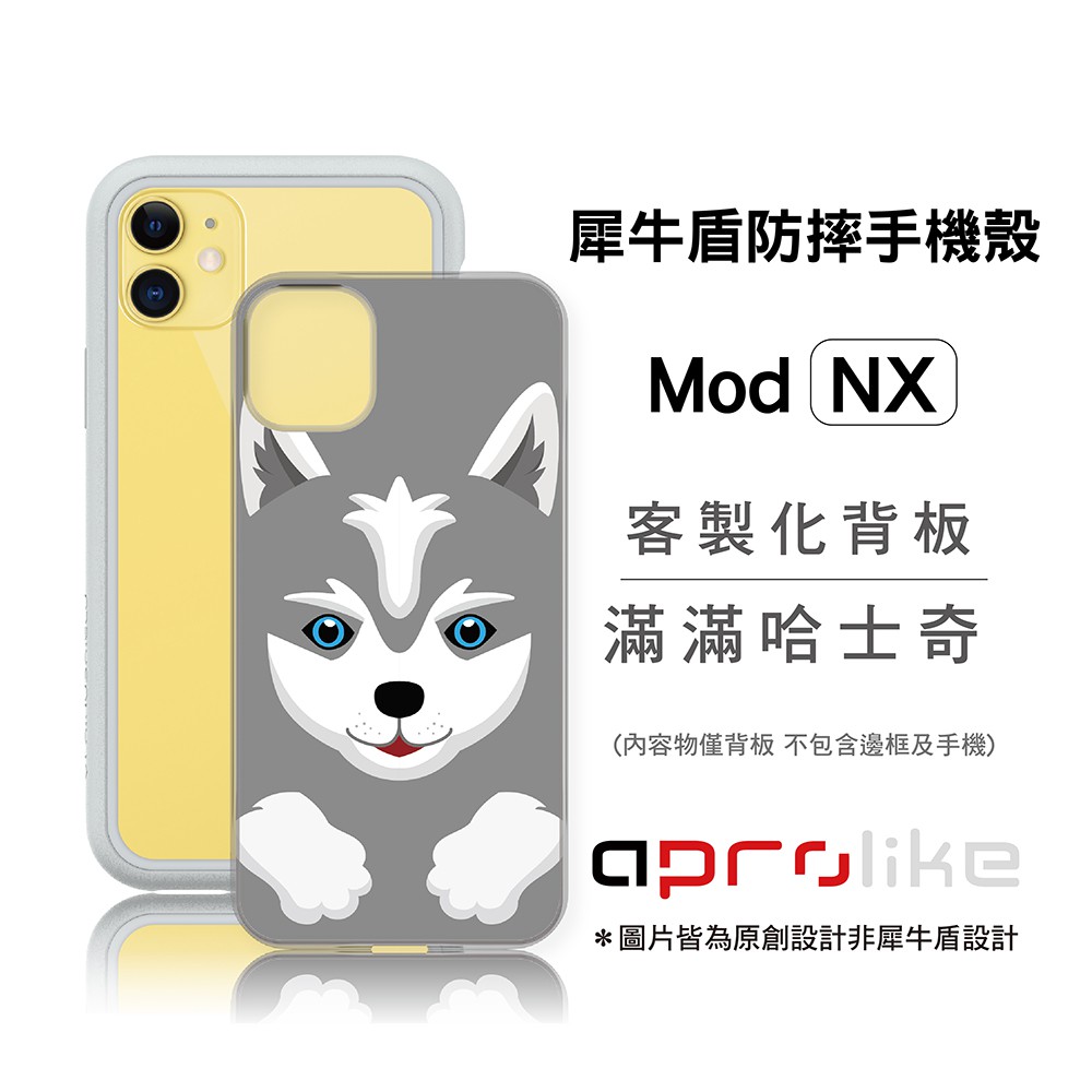 犀牛盾Mod NX / CrashGuard NX專用客製化背板 - 滿滿哈士奇（圖片皆為原創設計非犀牛盾設計）