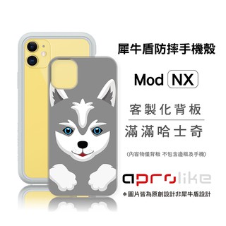 犀牛盾Mod NX / CrashGuard NX專用客製化背板 - 滿滿哈士奇（圖片皆為原創設計非犀牛盾設計）