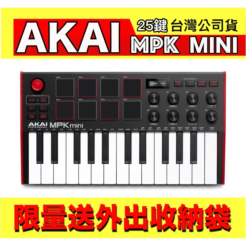 蒂兒音樂 最新第三代 Akai MPK Mini MK3 MKIII 2020最新款 MIDI鍵盤 MIDI