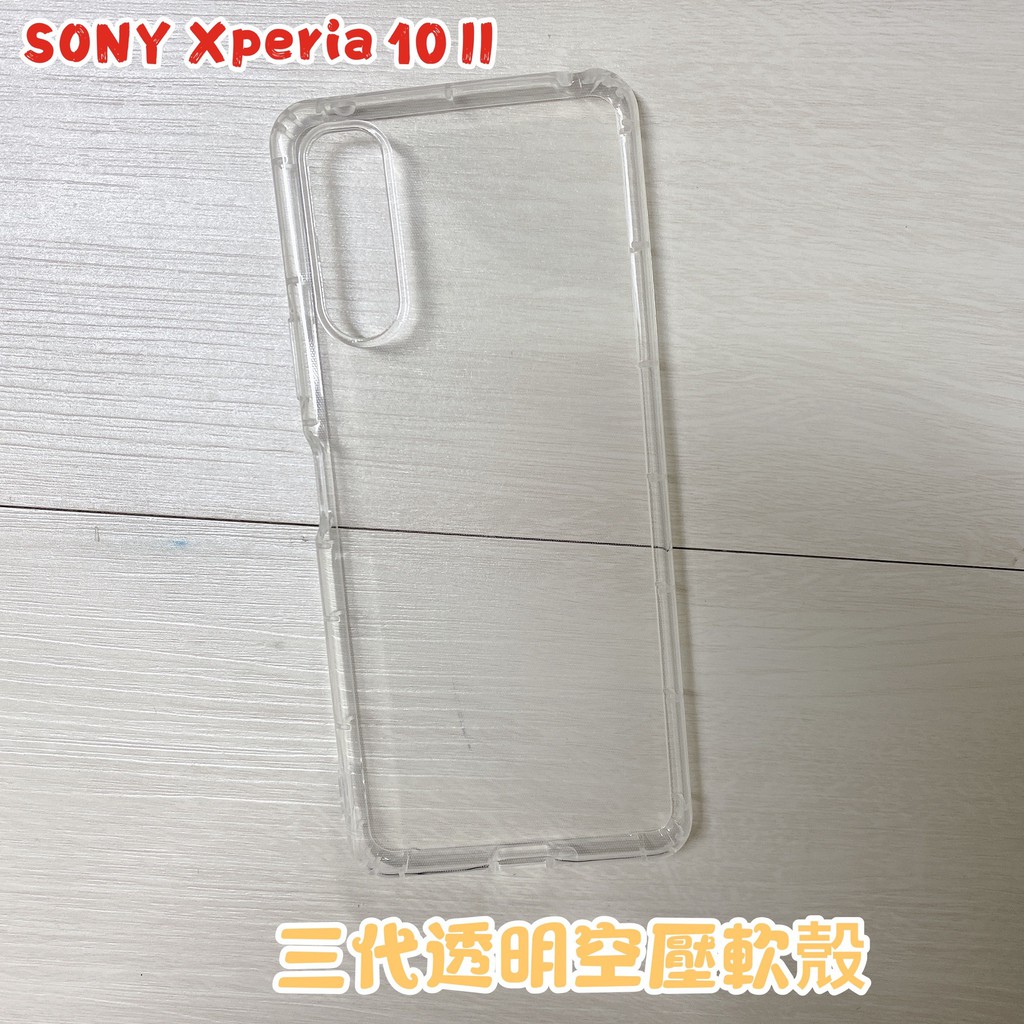 "係真的嗎" SONY Xperia 10 II 6吋 三代全透明 空壓殼 空壓套手機殼防摔殼保護套背蓋空壓