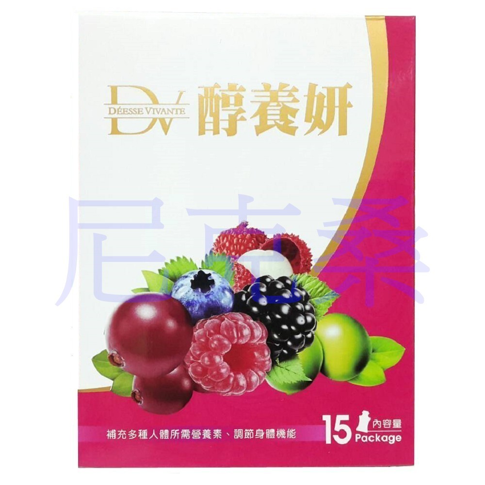 ☆現貨特價1盒15包✓全新升級版DV醇養妍(含白藜蘆醇)✓蔡依林代言✓尼克桑の代購✓