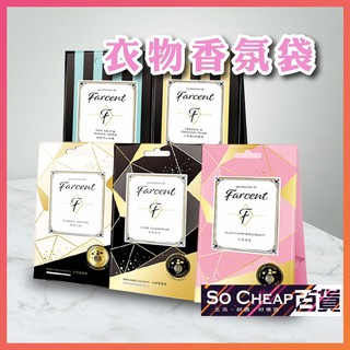 花仙子 Farcent香水 香水衣物香氛袋 ( 3入/盒) 花仙子 香氛片 花仙子 220