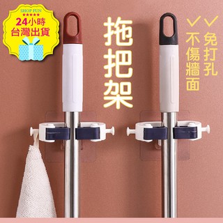 【臺灣24H出貨】無痕拖把夾 拖把架 廚房 收納架 掛架 掛勾架 置物架 無痕貼拖把掛勾架 傘架 掃把架 吸盤架 浴室