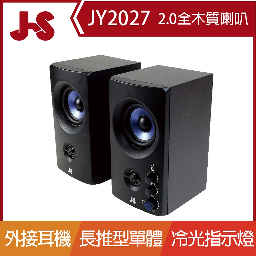 JY2027 兩件式全木質喇叭(黑) 2.0