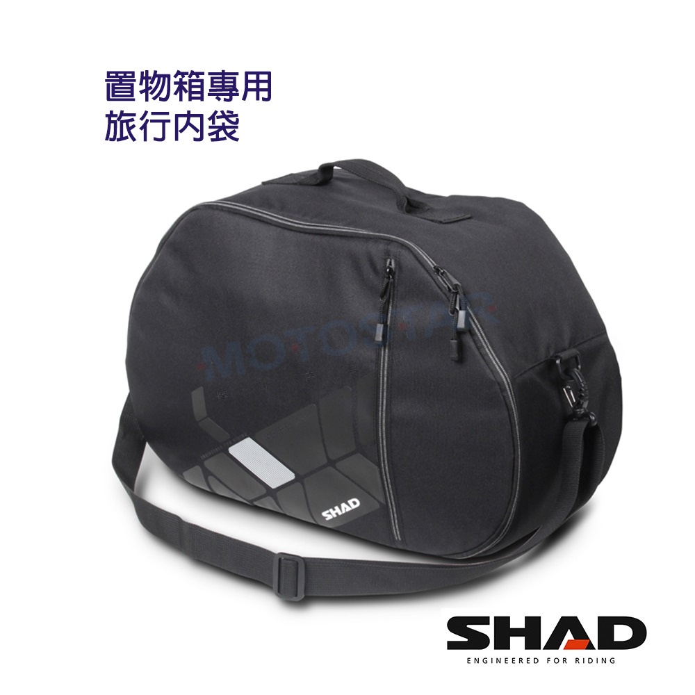 SHAD置物箱配件 後箱專用旅行內袋 適用SH44 SH45 SH47 SH48 SH50台灣總代理 摩斯達有限公司