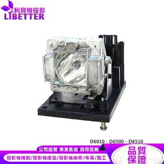 VIVITEK 5811100818-S 投影機燈泡 For D6010、D6500、D6510