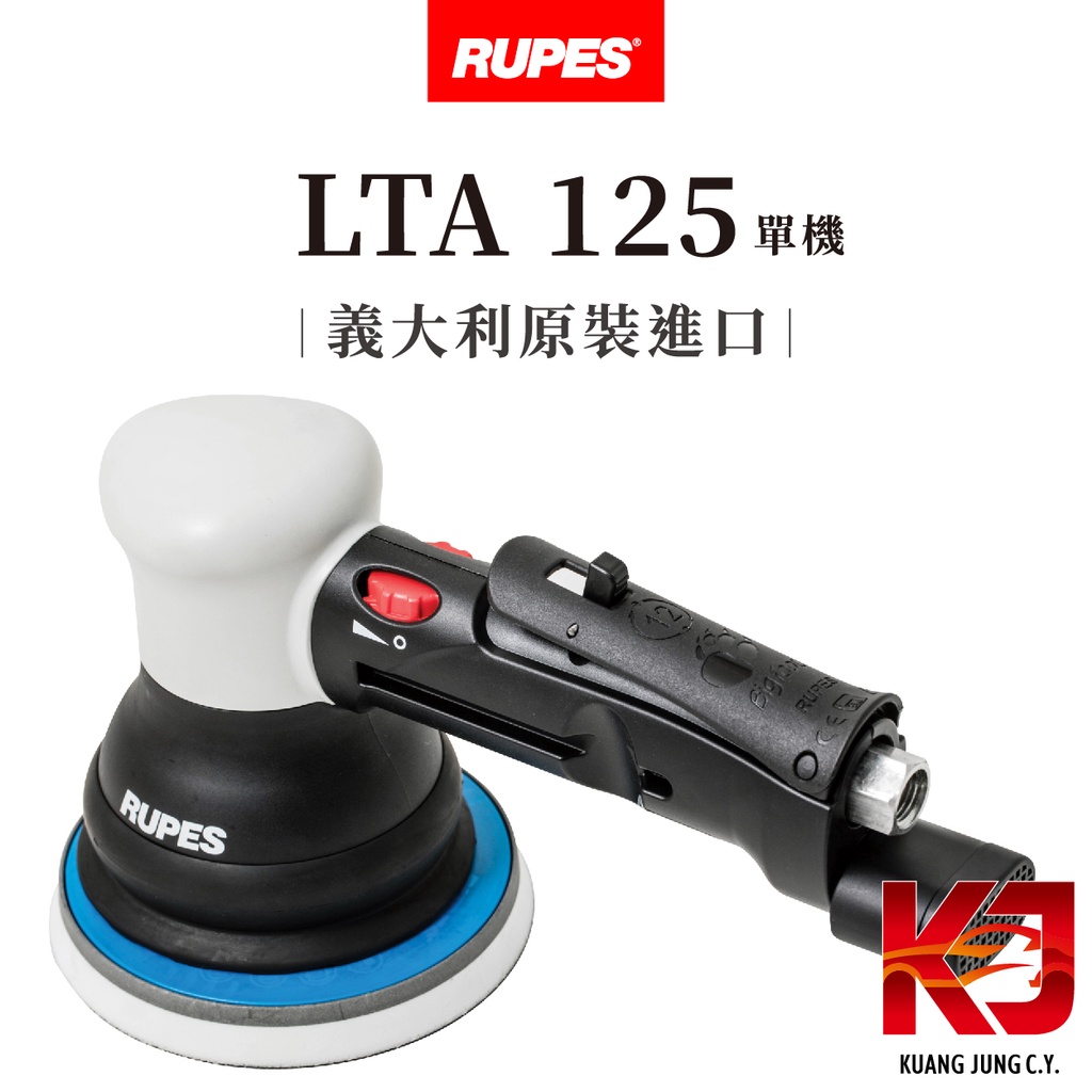 蠟妹緹緹 RUPES LTA125 5吋氣動 DA 拋光機 代理商貨 含發票