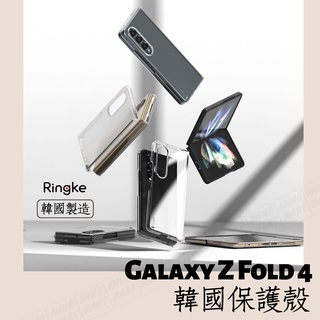 Galaxy Z Fold 4 Fold4 三星韓國 Ringke Slim 手機殼 保護殼 保護套 ZFold4