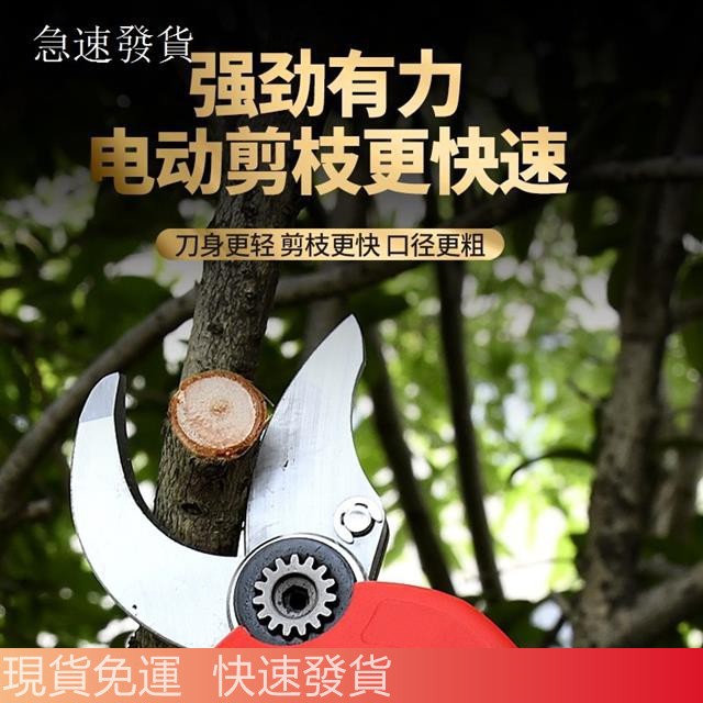 家用無線修枝剪樹剪剪枝剪定鋏粗枝剪電動修枝剪電動修枝園林充電式果樹剪刀修剪樹枝剪刀 蝦皮購物